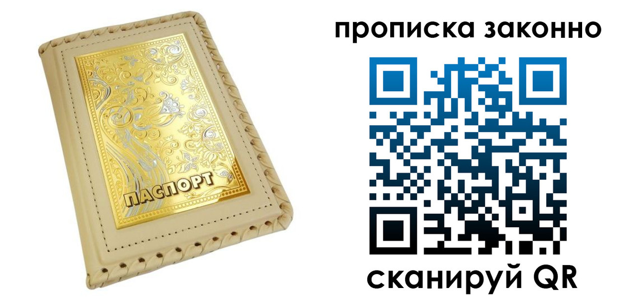 прописка 2025 в Узловой