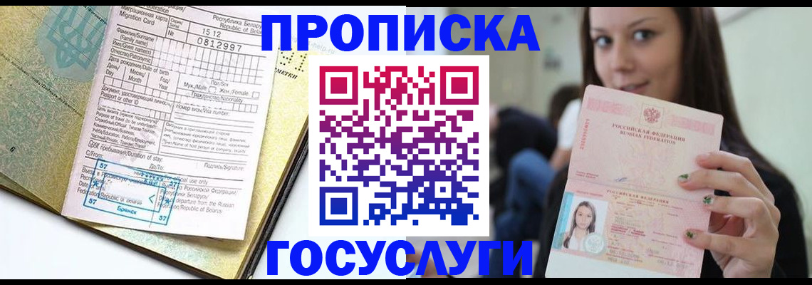 прописка гарантия в Узловой