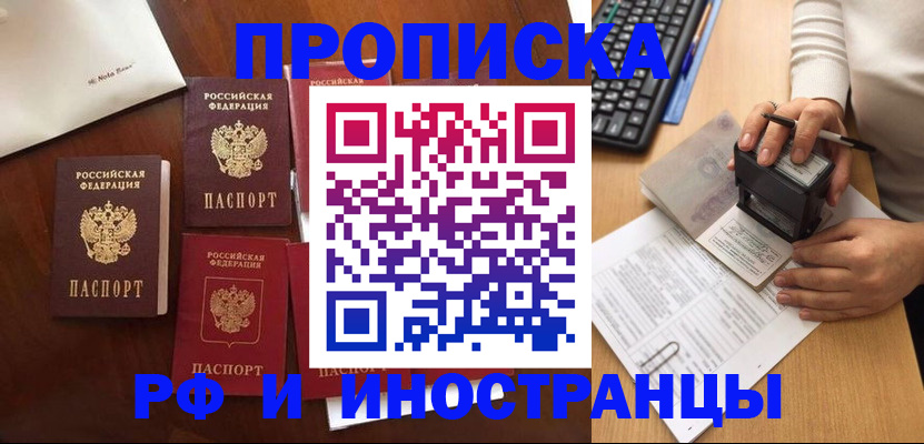 прописка в Узловой