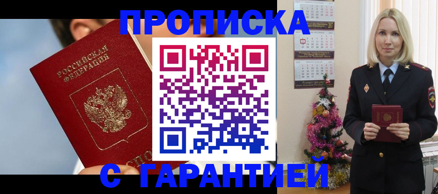 временная регистрация купить в Узловой